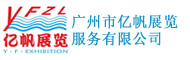 IFPE-china展会承办单位：广州市亿帆展览服务有限公司